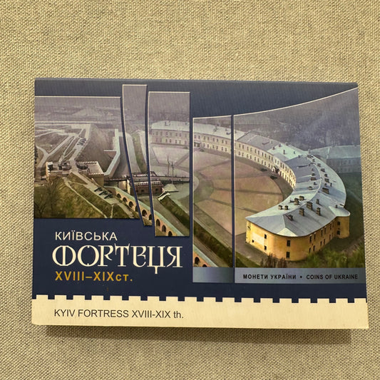 Moneda "Fortaleza de Kiev" | UA Market®
