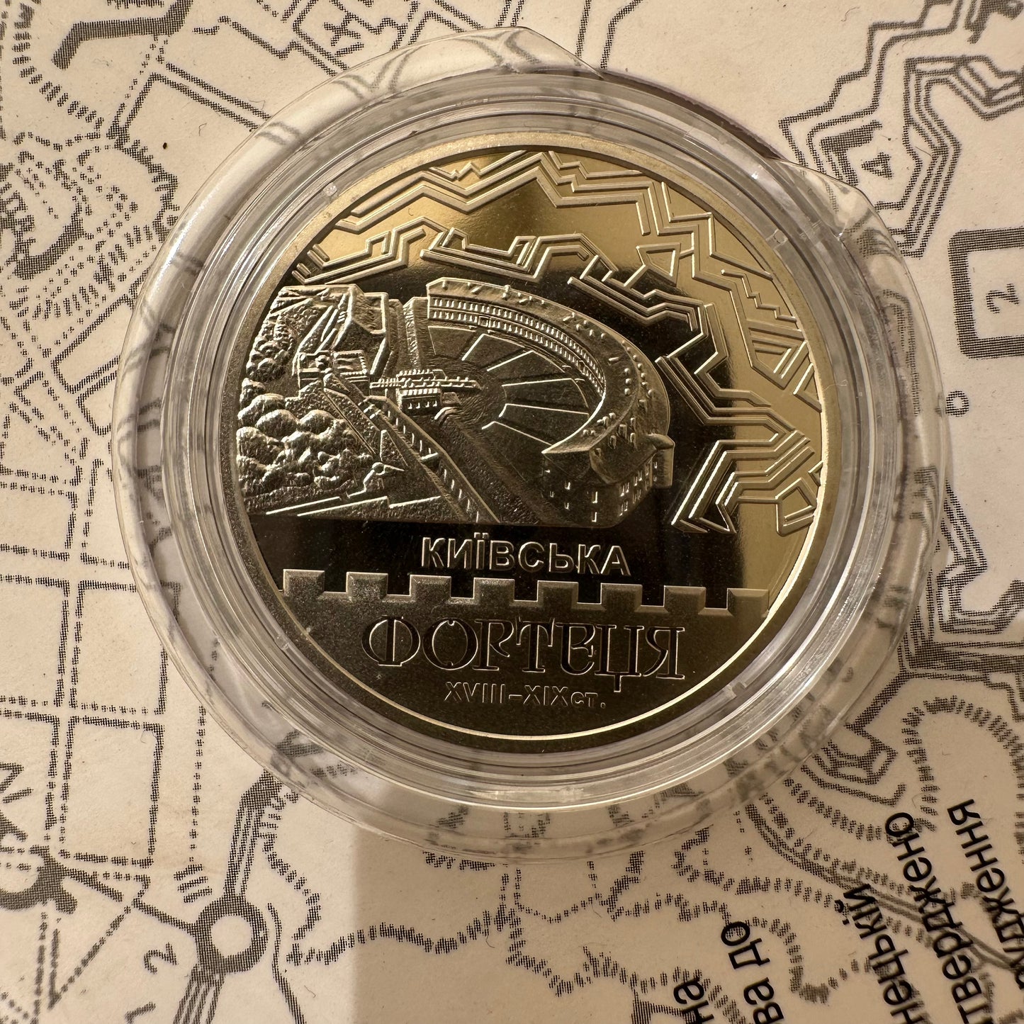 Moneda "Fortaleza de Kiev" | UA Market®