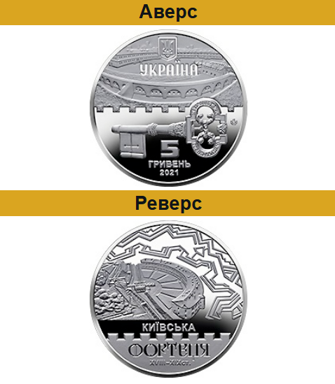 Moneda "Fortaleza de Kiev" | UA Market®